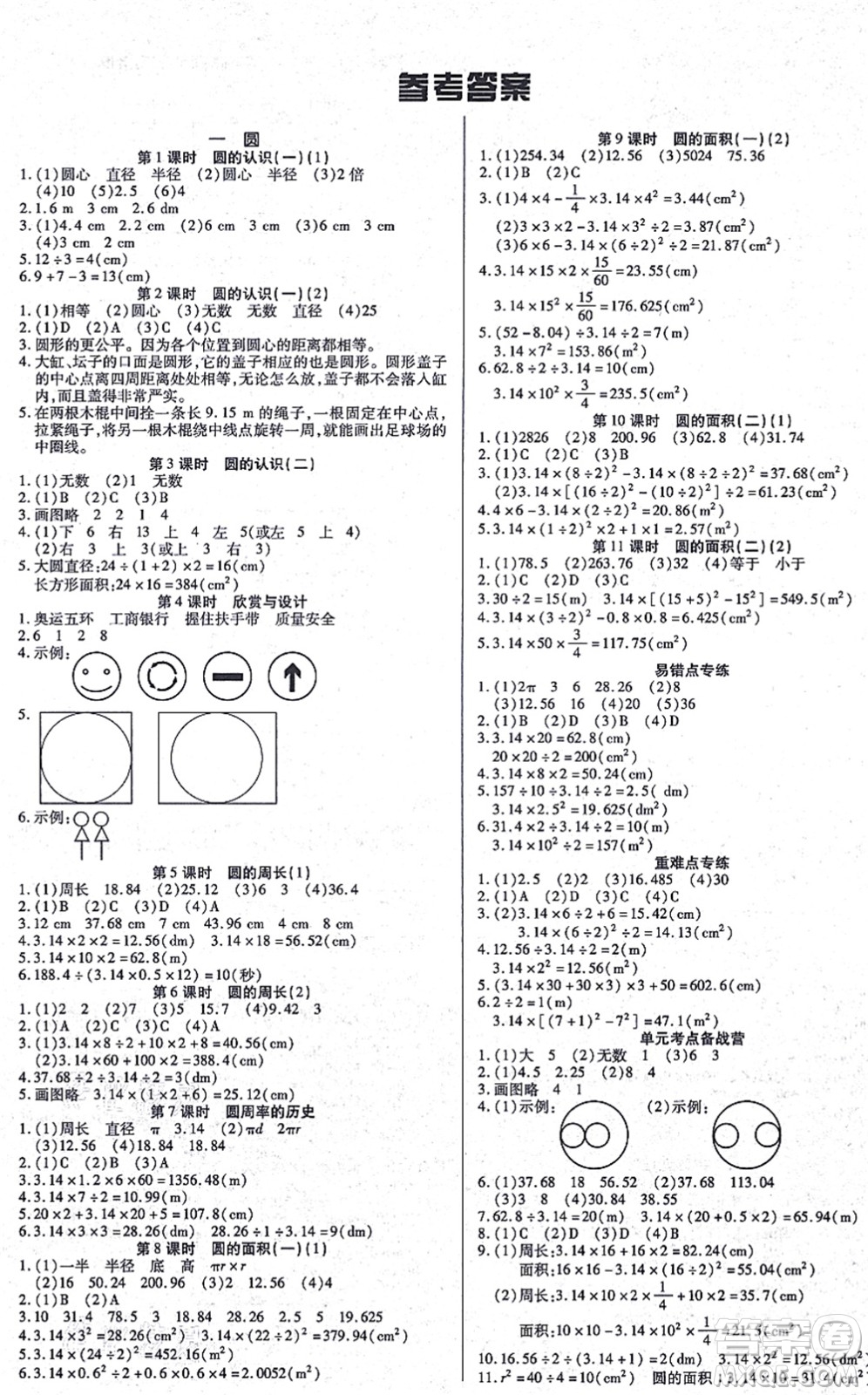 沈陽出版社2021培優(yōu)三好生課時作業(yè)六年級數(shù)學上冊B北師版福建專版答案