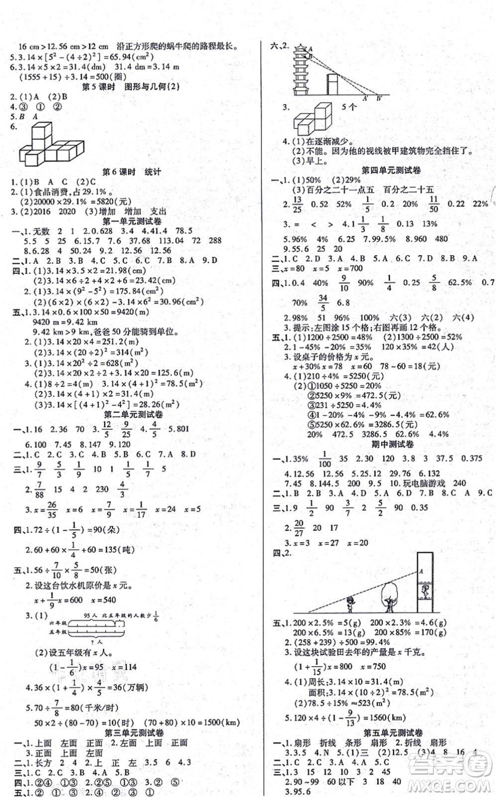 沈陽出版社2021培優(yōu)三好生課時作業(yè)六年級數(shù)學上冊B北師版福建專版答案
