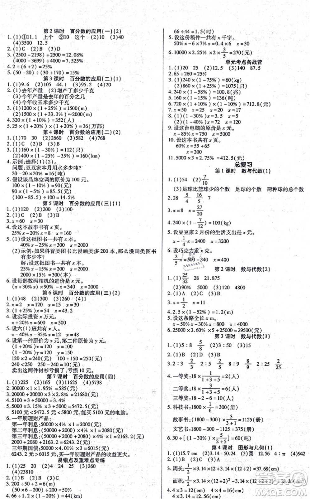 沈陽出版社2021培優(yōu)三好生課時作業(yè)六年級數(shù)學上冊B北師版福建專版答案