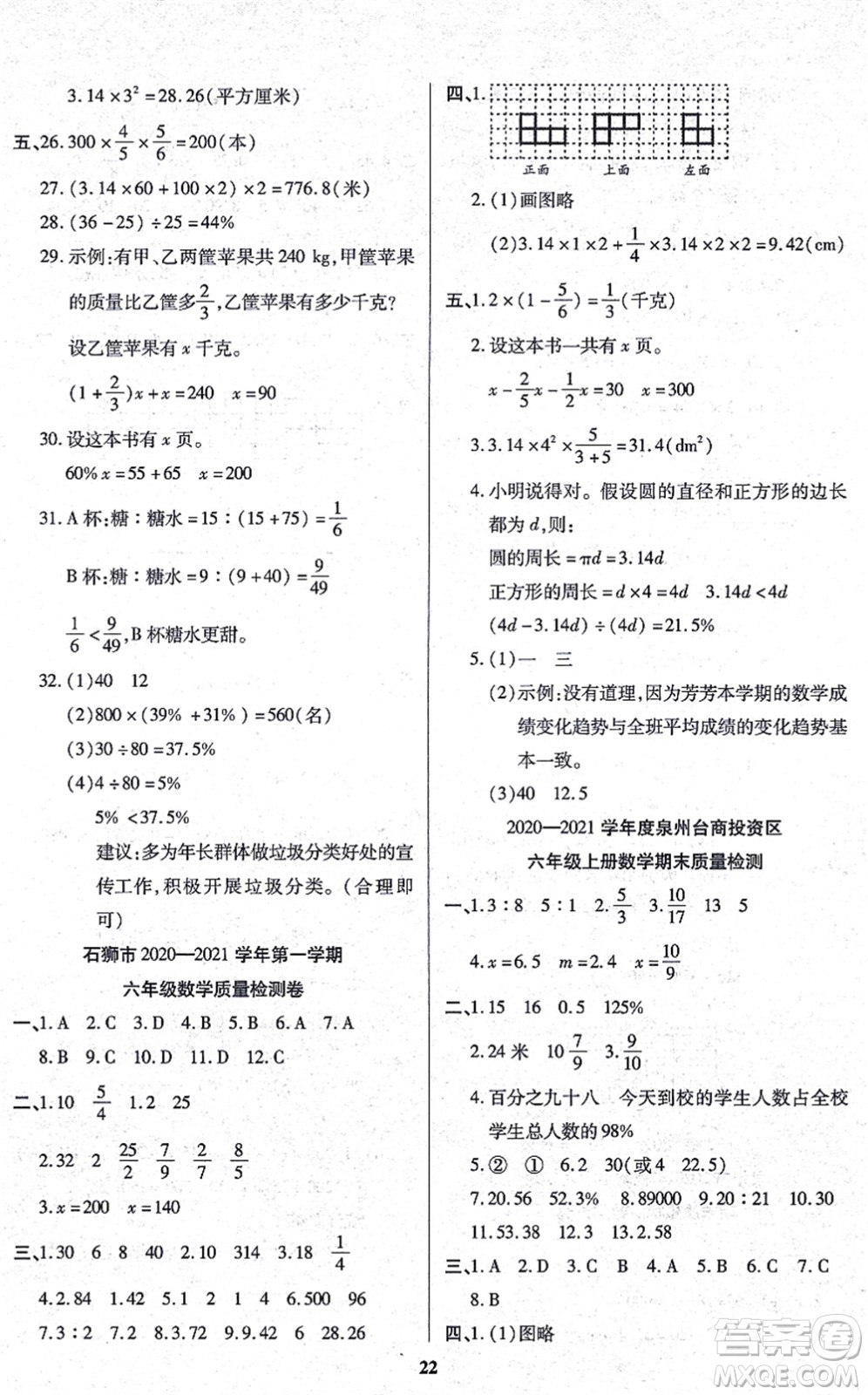 沈陽出版社2021培優(yōu)三好生課時作業(yè)六年級數(shù)學上冊B北師版福建專版答案