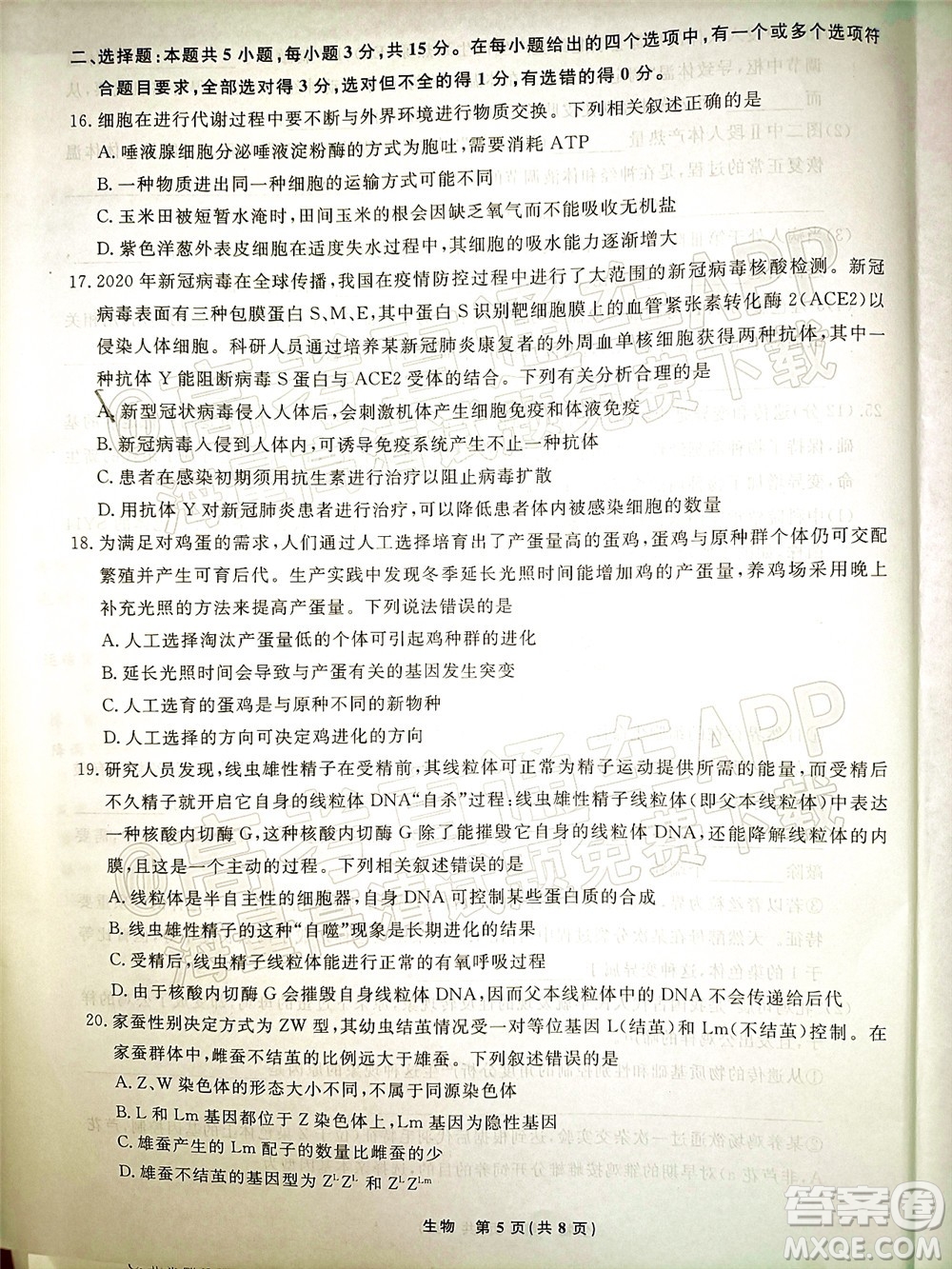 遼寧省名校聯(lián)盟2022屆高三12月聯(lián)合考試生物試題及答案