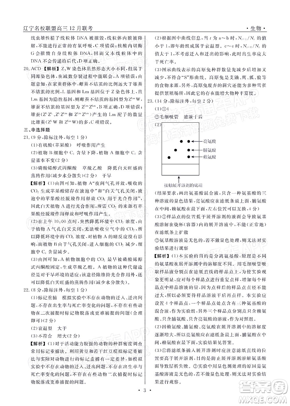 遼寧省名校聯(lián)盟2022屆高三12月聯(lián)合考試生物試題及答案