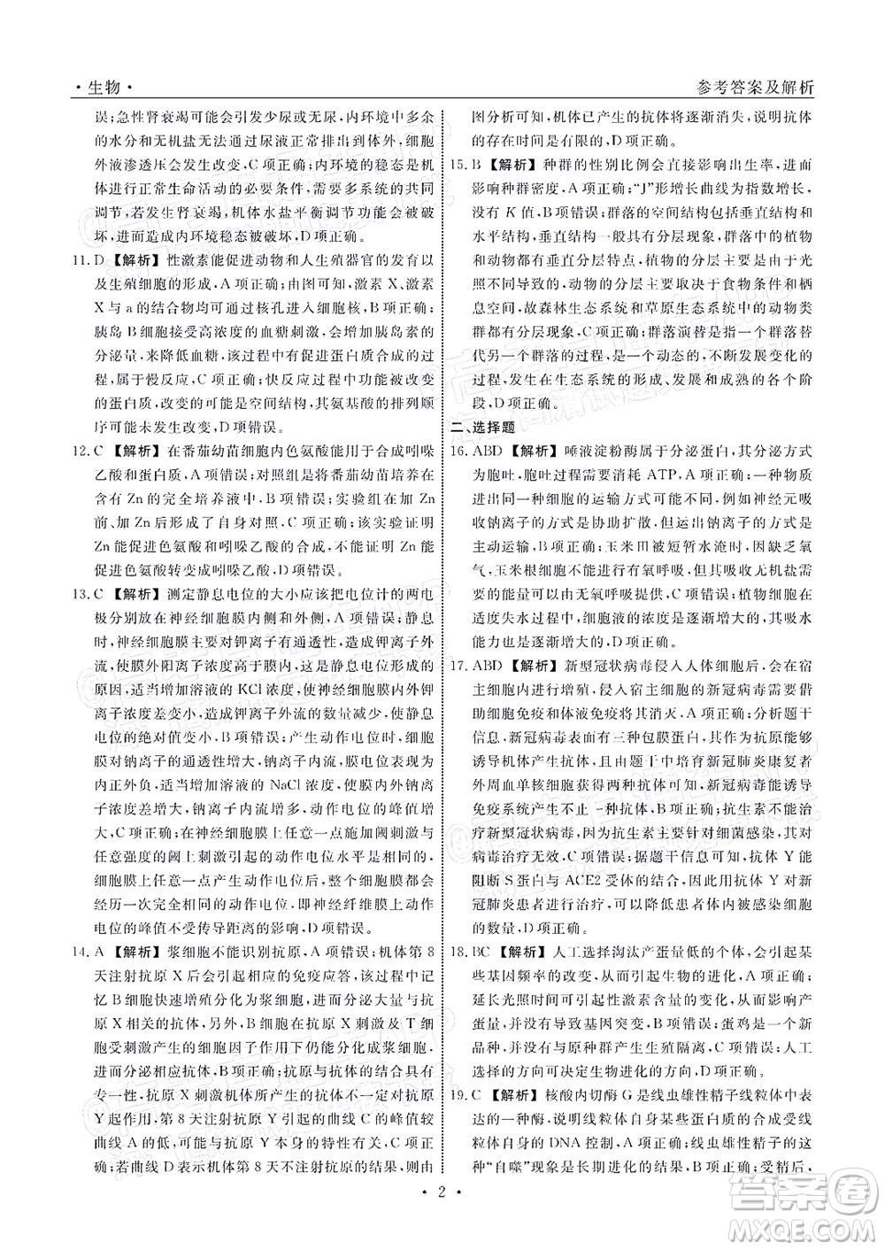 遼寧省名校聯(lián)盟2022屆高三12月聯(lián)合考試生物試題及答案