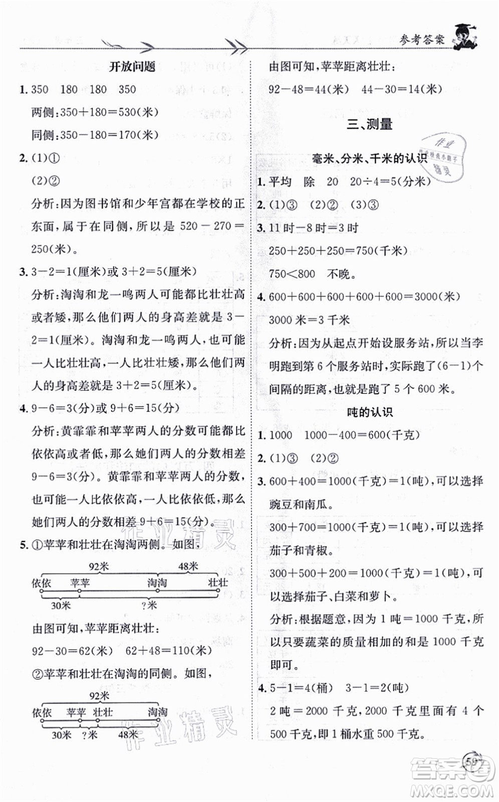 龍門書局2021黃岡小狀元解決問題天天練三年級(jí)數(shù)學(xué)上冊(cè)R人教版答案