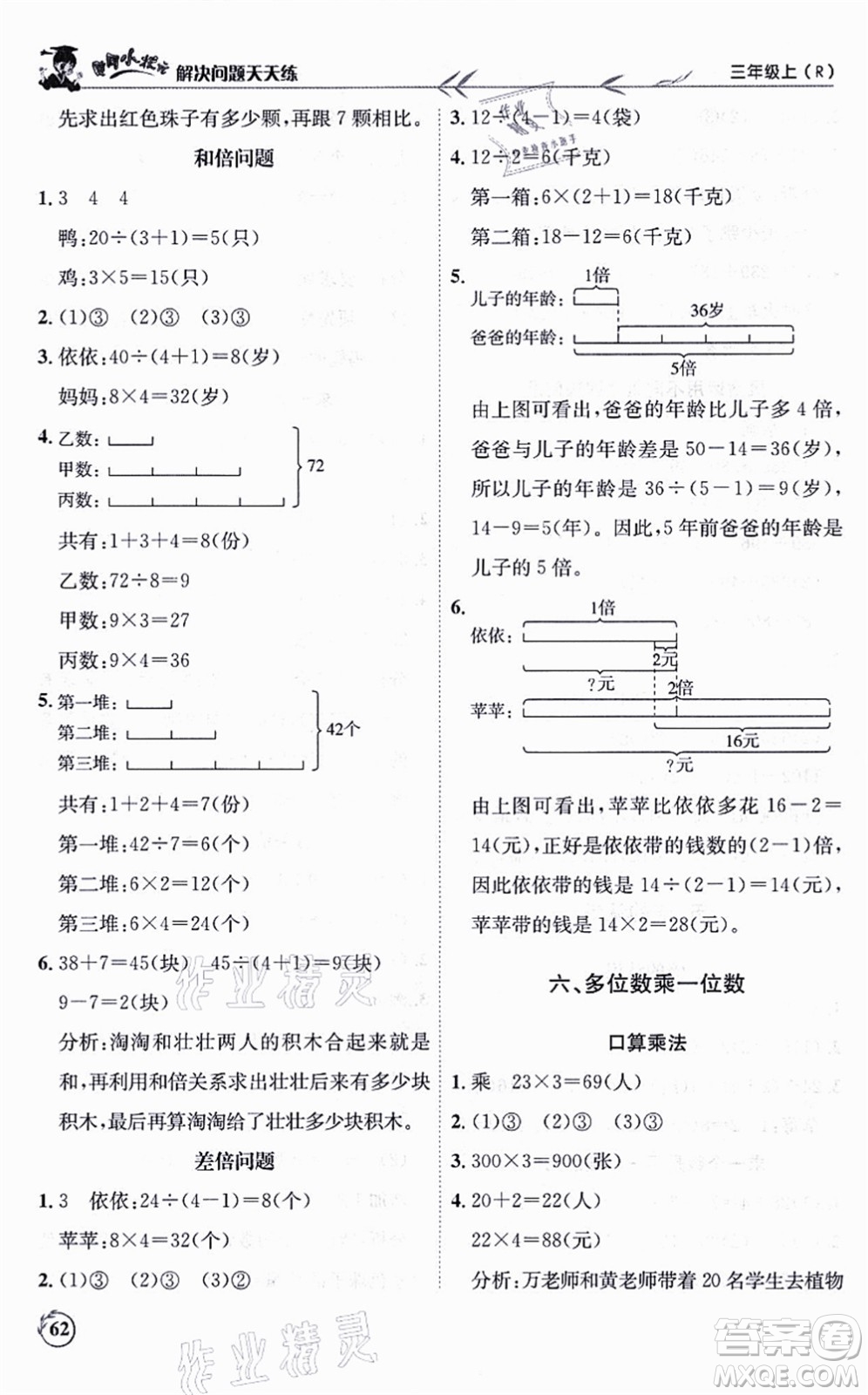 龍門書局2021黃岡小狀元解決問題天天練三年級(jí)數(shù)學(xué)上冊(cè)R人教版答案