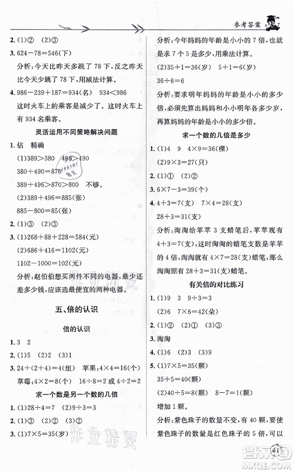 龍門書局2021黃岡小狀元解決問題天天練三年級(jí)數(shù)學(xué)上冊(cè)R人教版答案