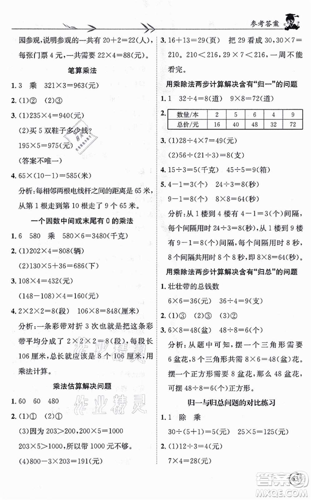 龍門書局2021黃岡小狀元解決問題天天練三年級(jí)數(shù)學(xué)上冊(cè)R人教版答案