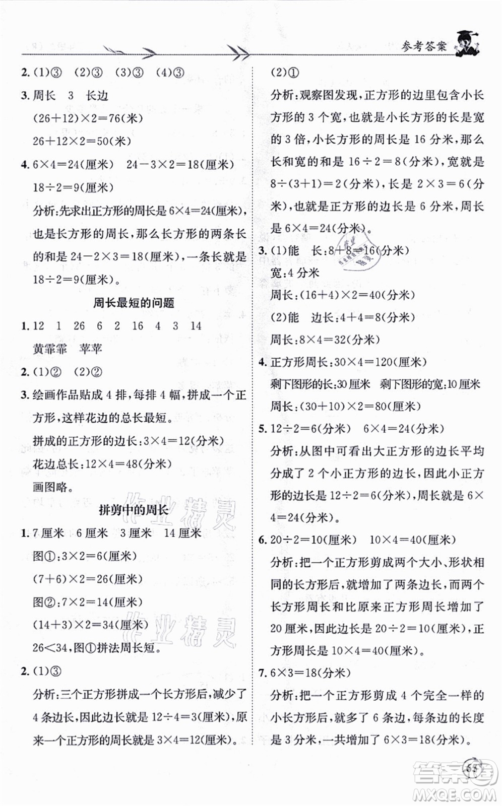 龍門書局2021黃岡小狀元解決問題天天練三年級(jí)數(shù)學(xué)上冊(cè)R人教版答案