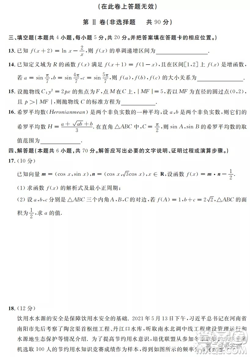 安徽省示范高中培優(yōu)聯(lián)盟2021冬季聯(lián)賽高二上數(shù)學(xué)試題及答案
