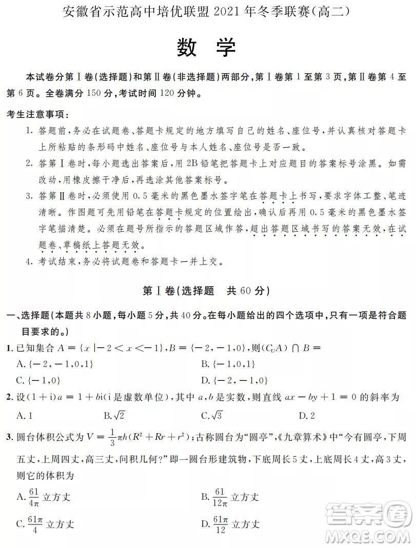 安徽省示范高中培優(yōu)聯(lián)盟2021冬季聯(lián)賽高二上數(shù)學(xué)試題及答案