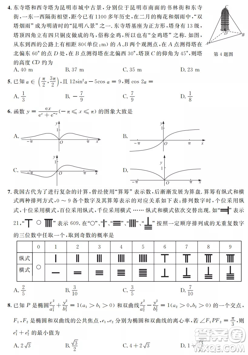 安徽省示范高中培優(yōu)聯(lián)盟2021冬季聯(lián)賽高二上數(shù)學(xué)試題及答案