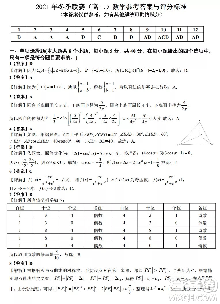 安徽省示范高中培優(yōu)聯(lián)盟2021冬季聯(lián)賽高二上數(shù)學(xué)試題及答案