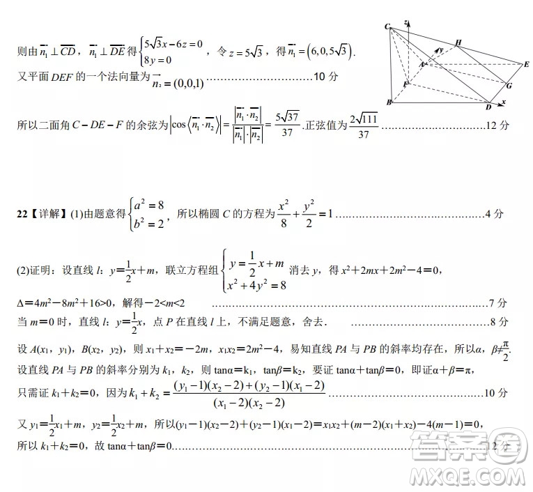 安徽省示范高中培優(yōu)聯(lián)盟2021冬季聯(lián)賽高二上數(shù)學(xué)試題及答案