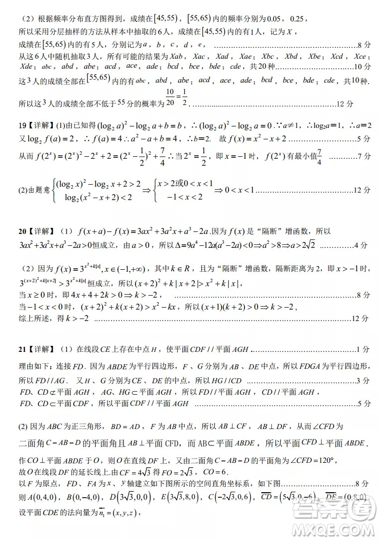 安徽省示范高中培優(yōu)聯(lián)盟2021冬季聯(lián)賽高二上數(shù)學(xué)試題及答案