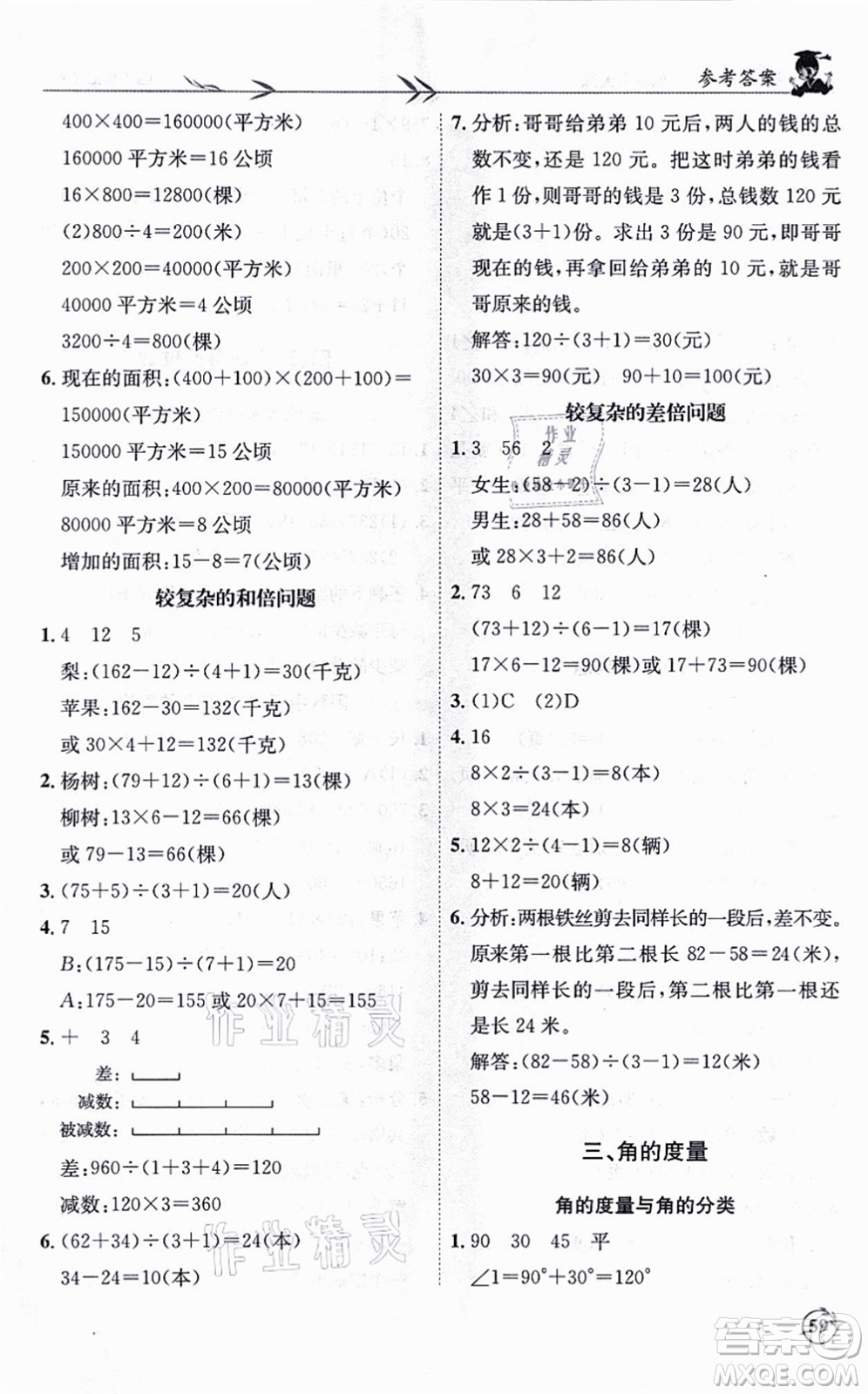 龍門書局2021黃岡小狀元解決問題天天練四年級(jí)數(shù)學(xué)上冊(cè)R人教版答案