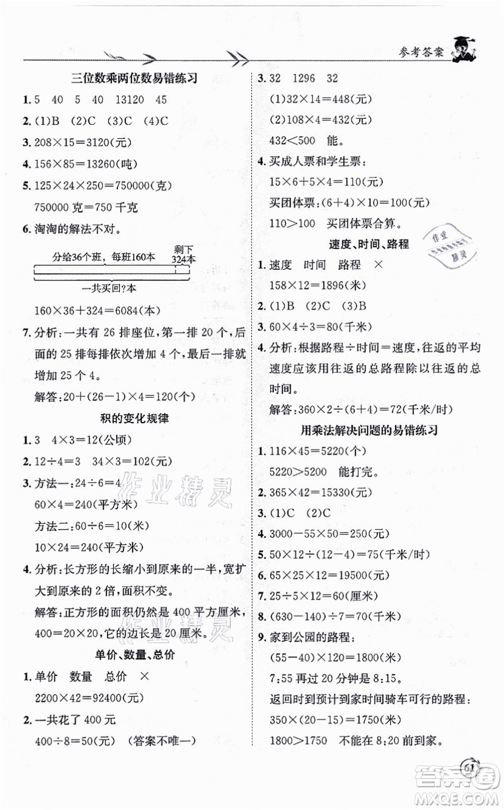 龍門書局2021黃岡小狀元解決問題天天練四年級(jí)數(shù)學(xué)上冊(cè)R人教版答案