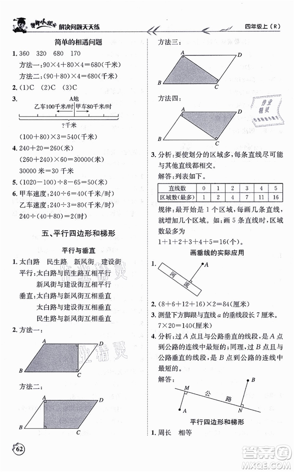 龍門書局2021黃岡小狀元解決問題天天練四年級(jí)數(shù)學(xué)上冊(cè)R人教版答案