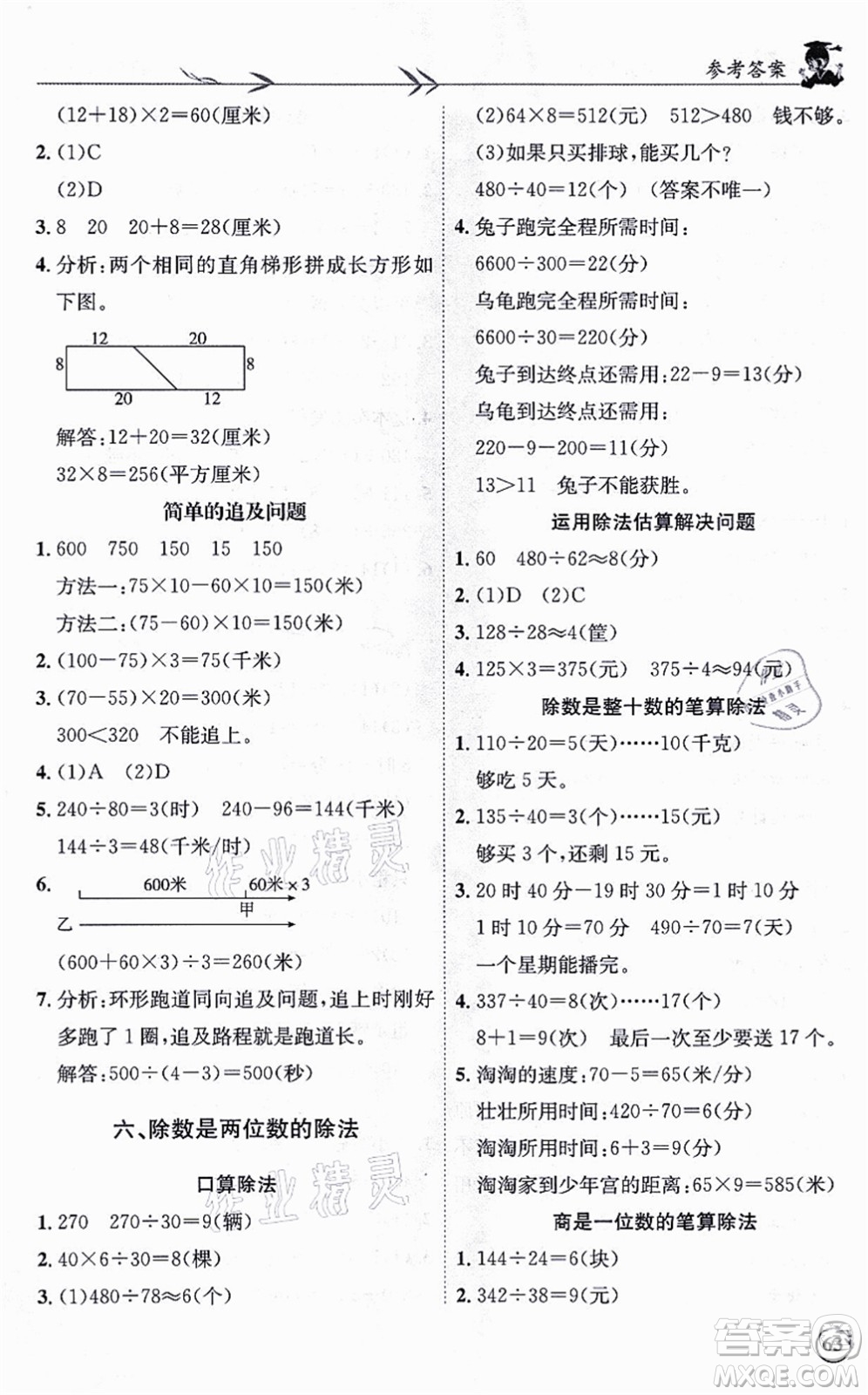 龍門書局2021黃岡小狀元解決問題天天練四年級(jí)數(shù)學(xué)上冊(cè)R人教版答案