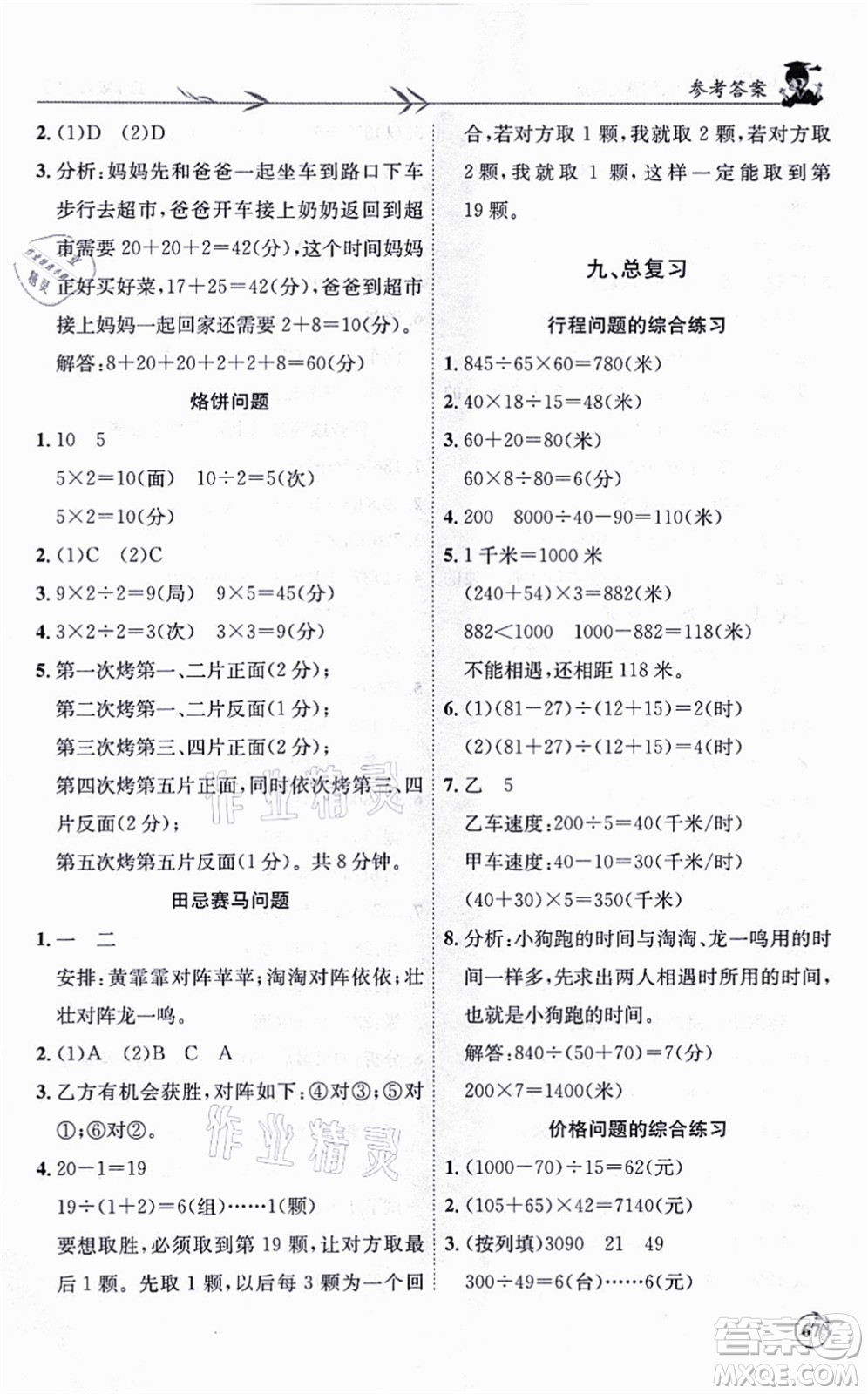 龍門書局2021黃岡小狀元解決問題天天練四年級(jí)數(shù)學(xué)上冊(cè)R人教版答案