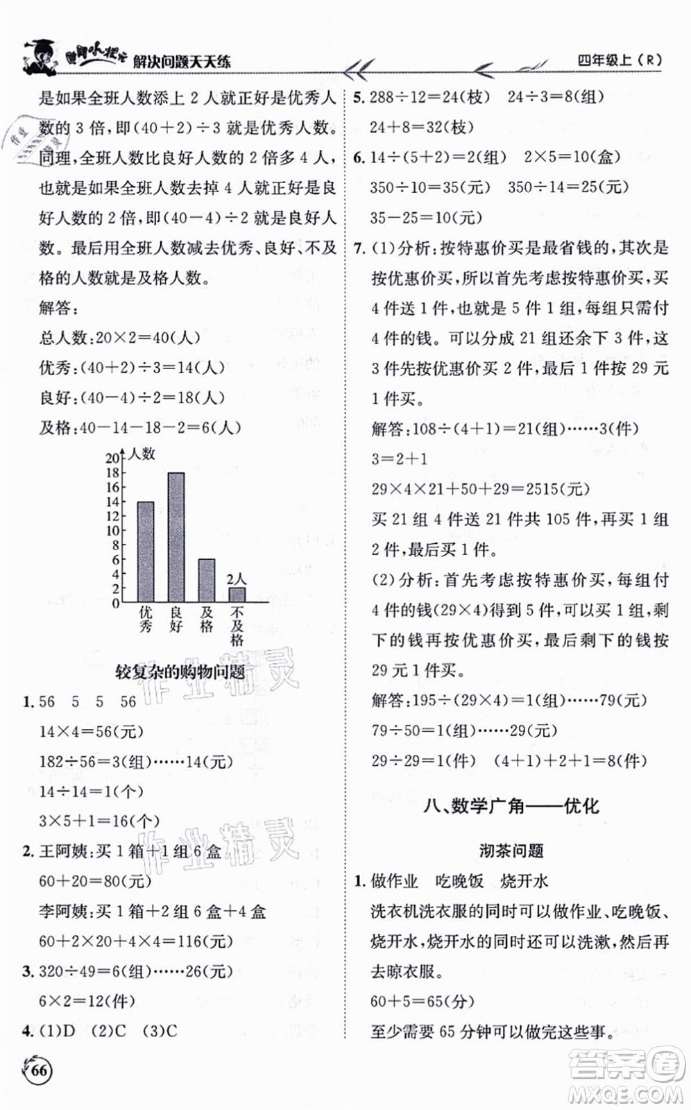 龍門書局2021黃岡小狀元解決問題天天練四年級(jí)數(shù)學(xué)上冊(cè)R人教版答案