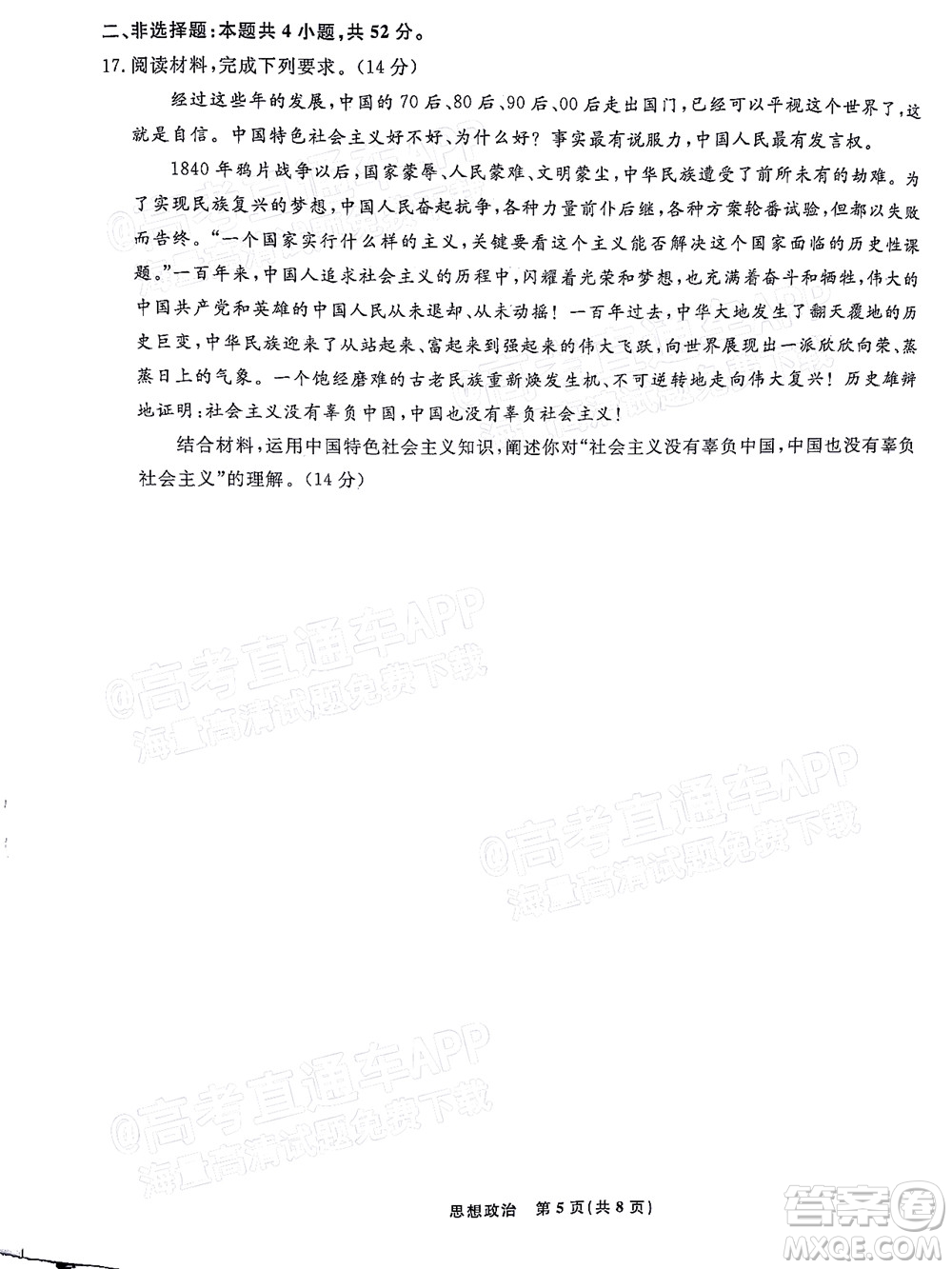 遼寧省名校聯(lián)盟2022屆高三12月聯(lián)合考試思想政治試題及答案
