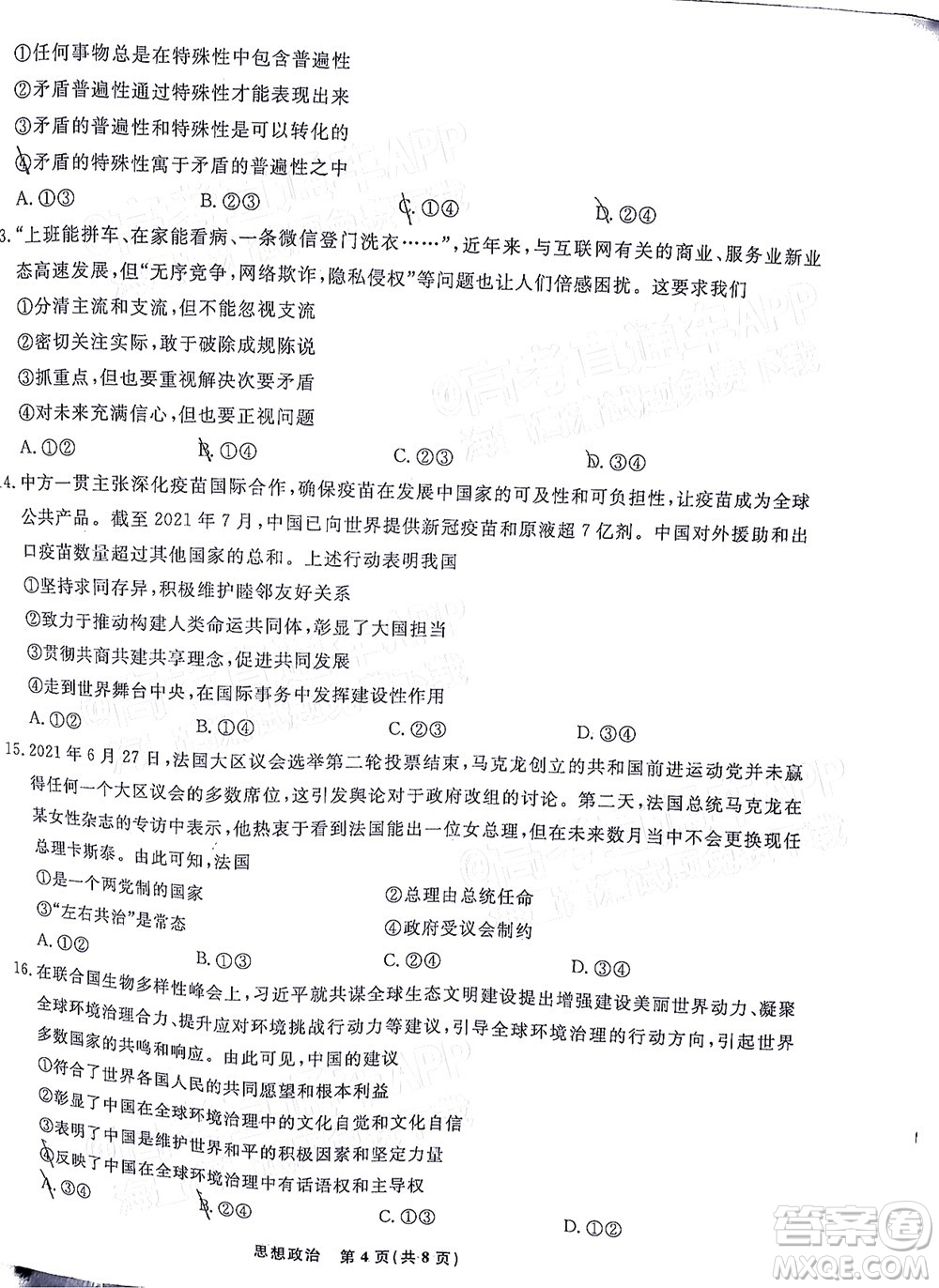 遼寧省名校聯(lián)盟2022屆高三12月聯(lián)合考試思想政治試題及答案