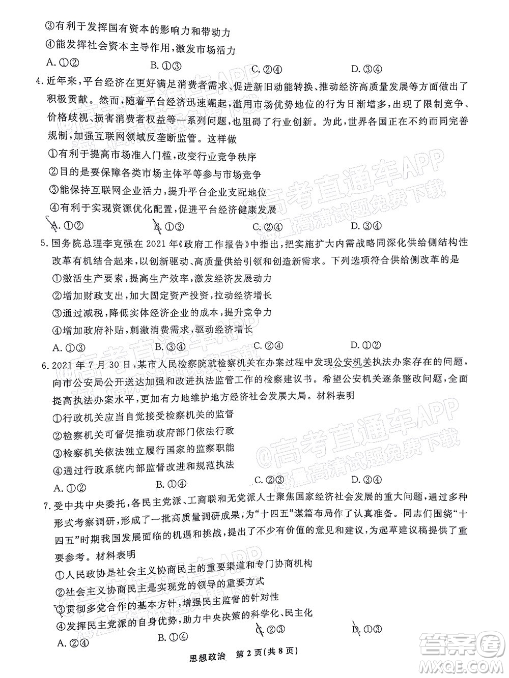 遼寧省名校聯(lián)盟2022屆高三12月聯(lián)合考試思想政治試題及答案