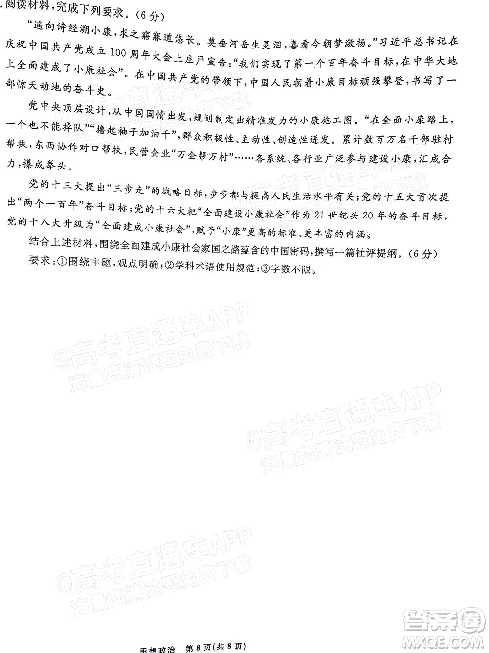 遼寧省名校聯(lián)盟2022屆高三12月聯(lián)合考試思想政治試題及答案