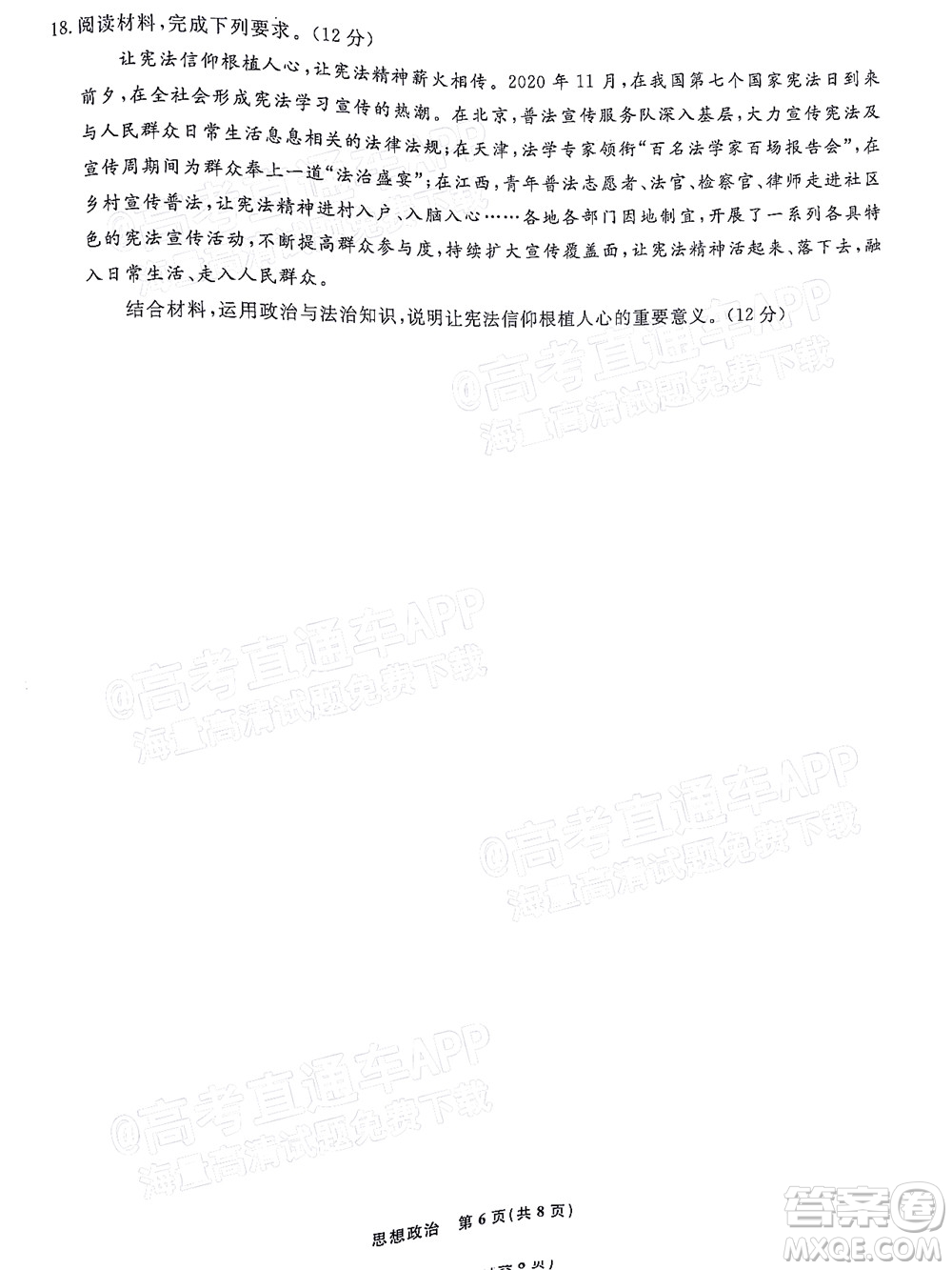 遼寧省名校聯(lián)盟2022屆高三12月聯(lián)合考試思想政治試題及答案