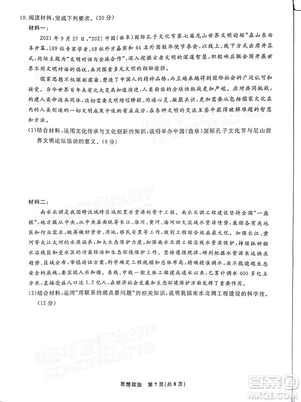 遼寧省名校聯(lián)盟2022屆高三12月聯(lián)合考試思想政治試題及答案