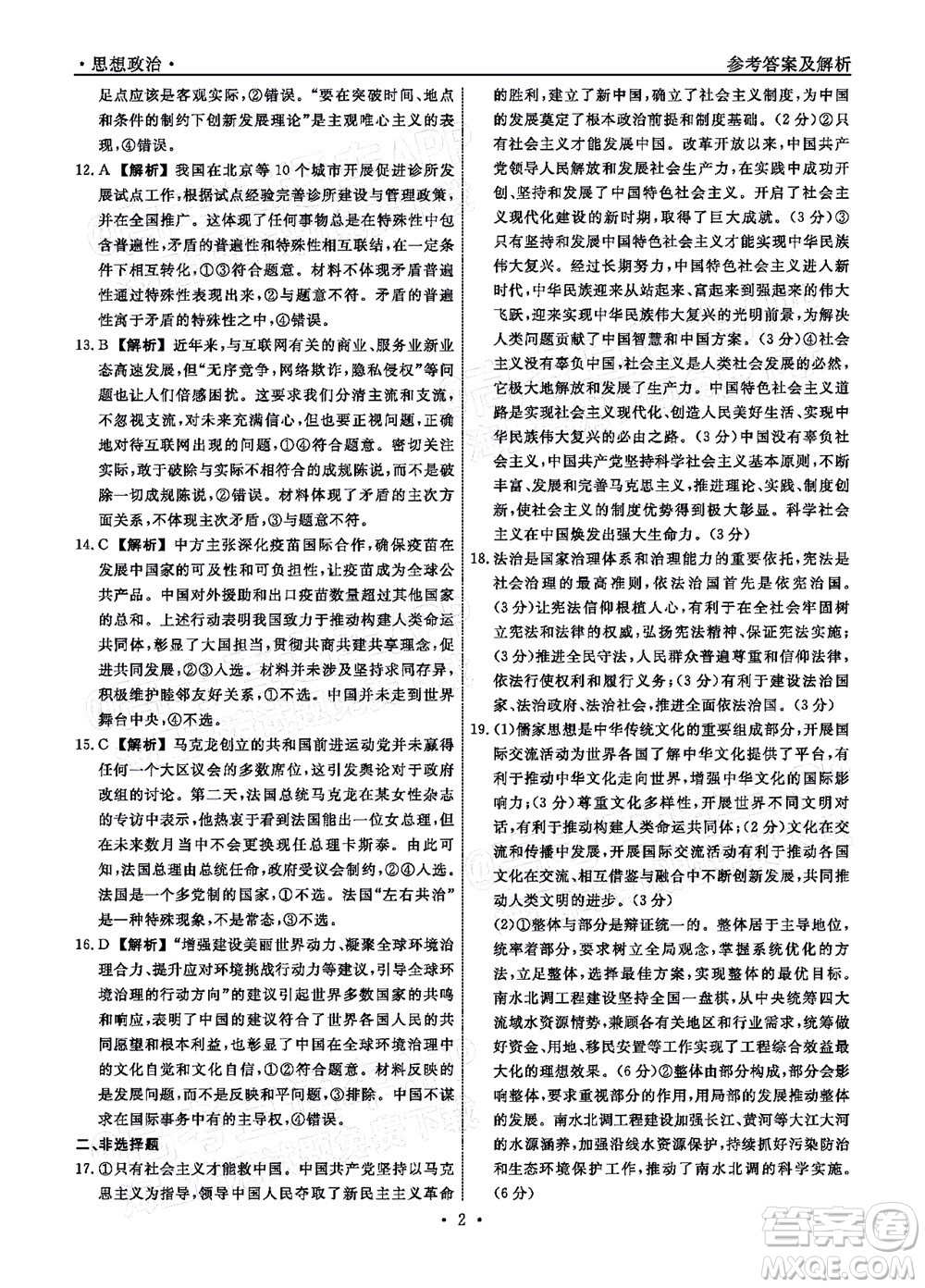 遼寧省名校聯(lián)盟2022屆高三12月聯(lián)合考試思想政治試題及答案