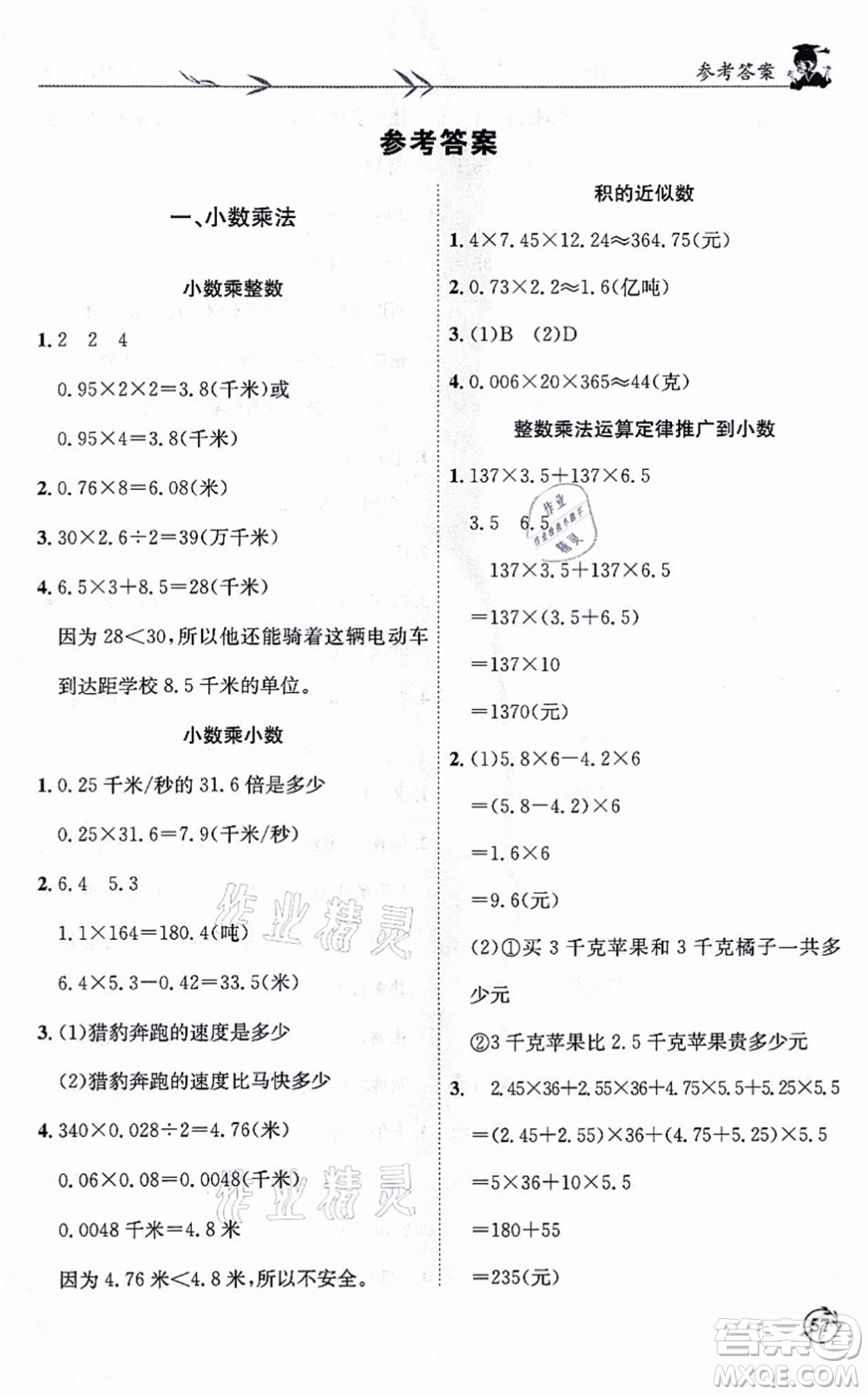 龍門書局2021黃岡小狀元解決問題天天練五年級(jí)數(shù)學(xué)上冊(cè)R人教版答案