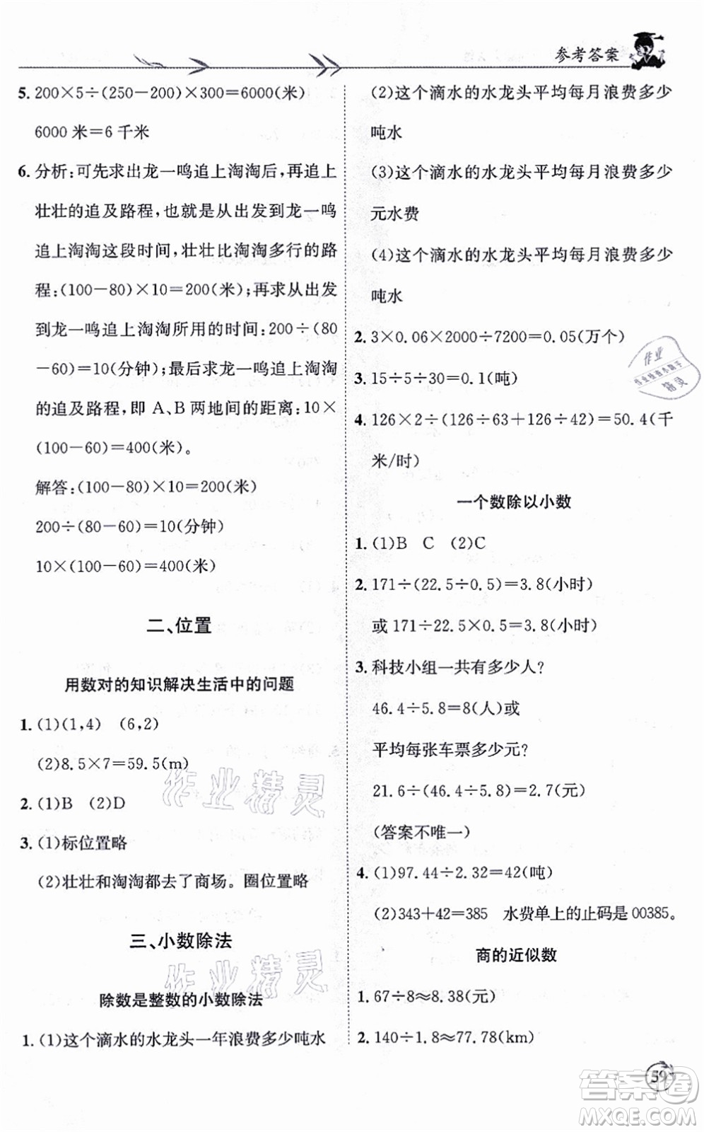龍門書局2021黃岡小狀元解決問題天天練五年級(jí)數(shù)學(xué)上冊(cè)R人教版答案