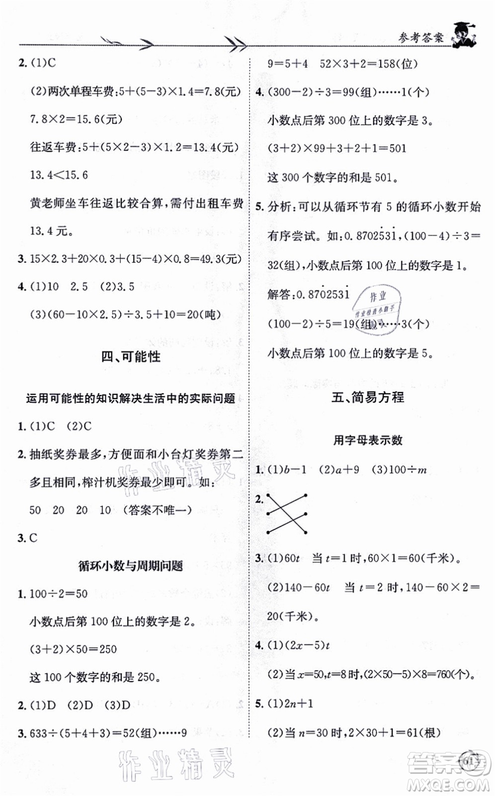 龍門書局2021黃岡小狀元解決問題天天練五年級(jí)數(shù)學(xué)上冊(cè)R人教版答案