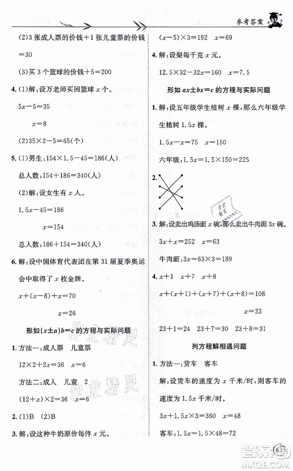 龍門書局2021黃岡小狀元解決問題天天練五年級(jí)數(shù)學(xué)上冊(cè)R人教版答案