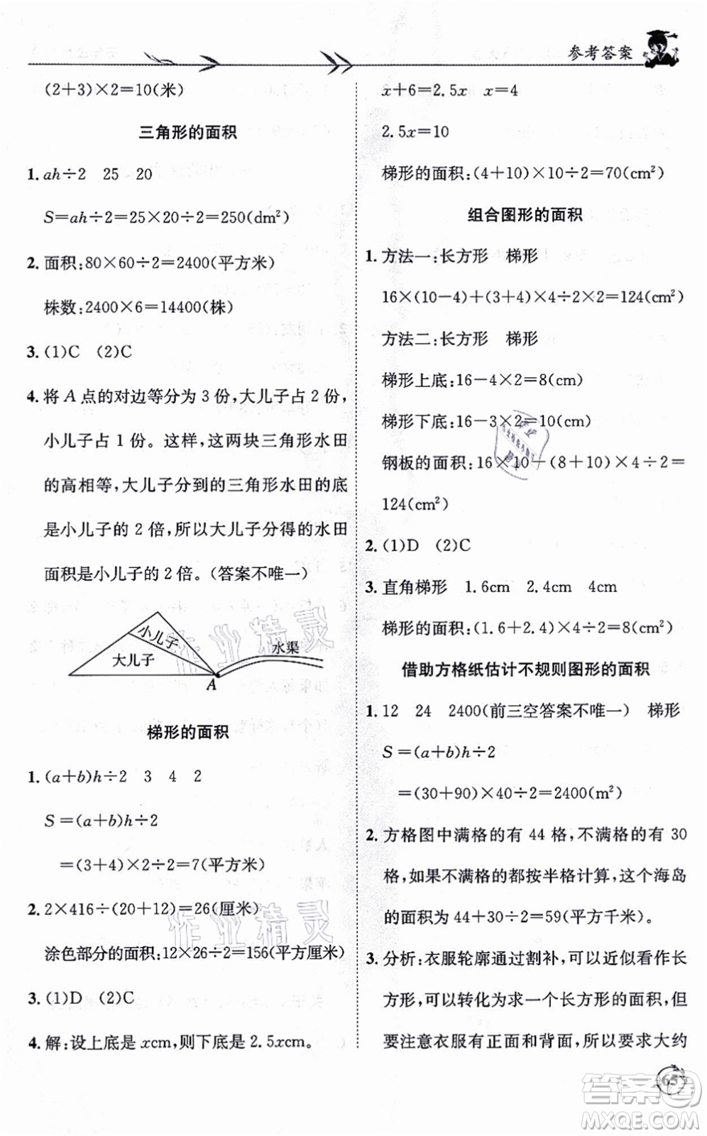 龍門書局2021黃岡小狀元解決問題天天練五年級(jí)數(shù)學(xué)上冊(cè)R人教版答案
