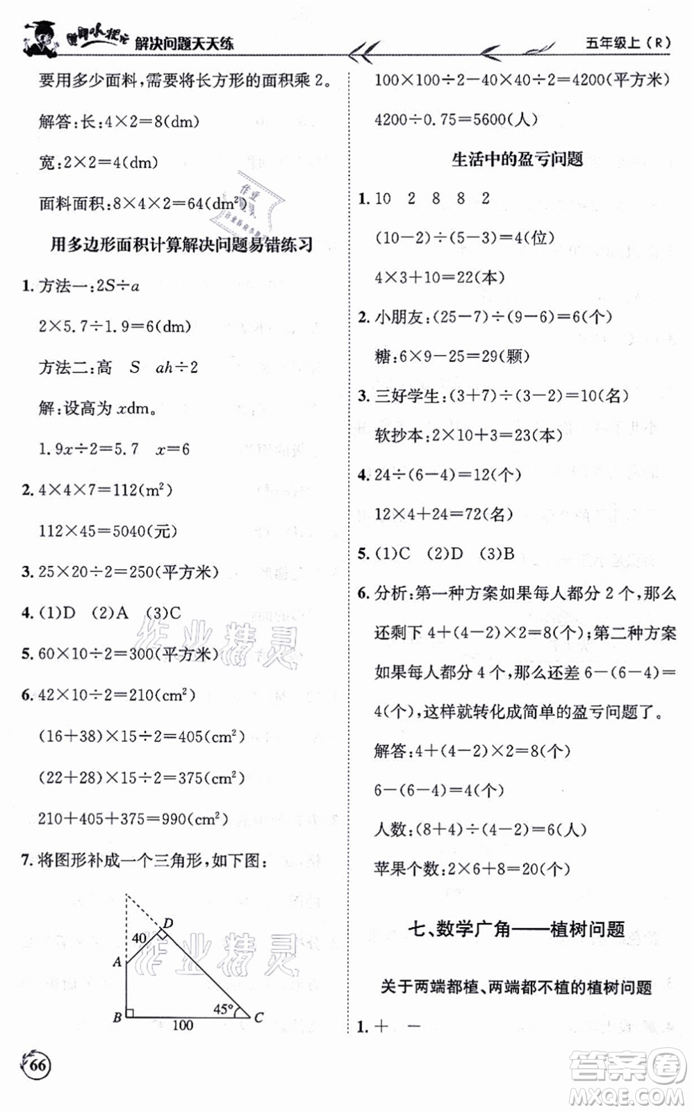 龍門書局2021黃岡小狀元解決問題天天練五年級(jí)數(shù)學(xué)上冊(cè)R人教版答案