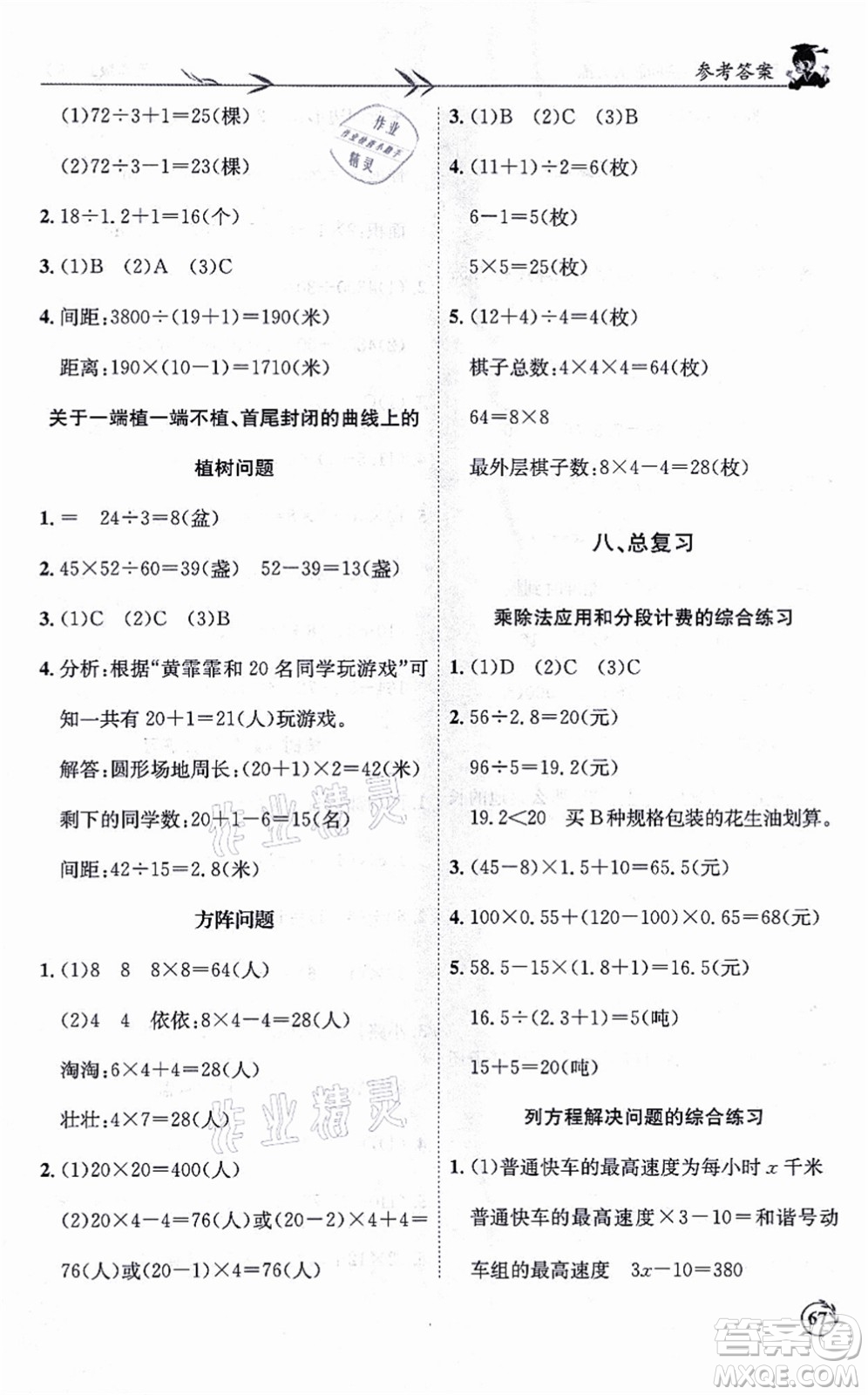龍門書局2021黃岡小狀元解決問題天天練五年級(jí)數(shù)學(xué)上冊(cè)R人教版答案