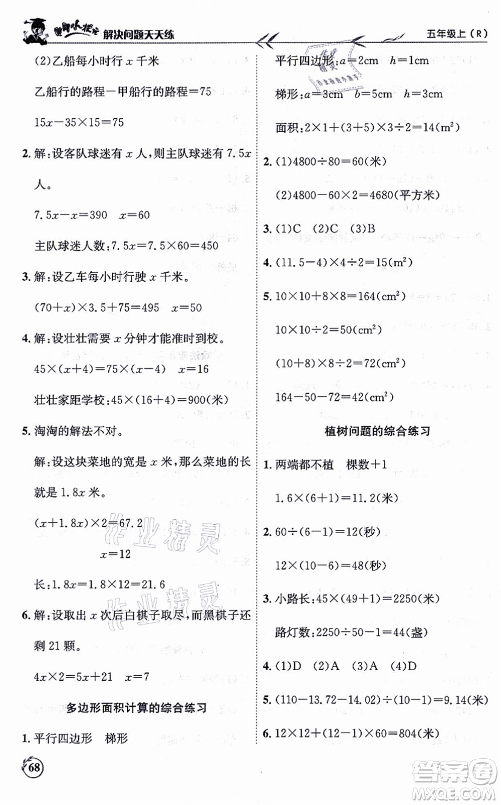 龍門書局2021黃岡小狀元解決問題天天練五年級(jí)數(shù)學(xué)上冊(cè)R人教版答案