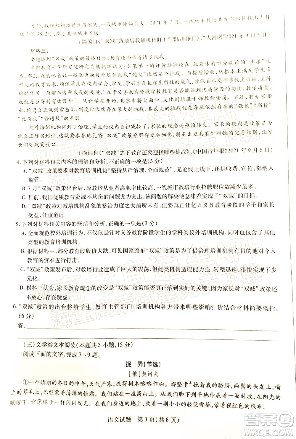 天一大聯考2021-2022學年高二年級階段性測試二語文試題及答案