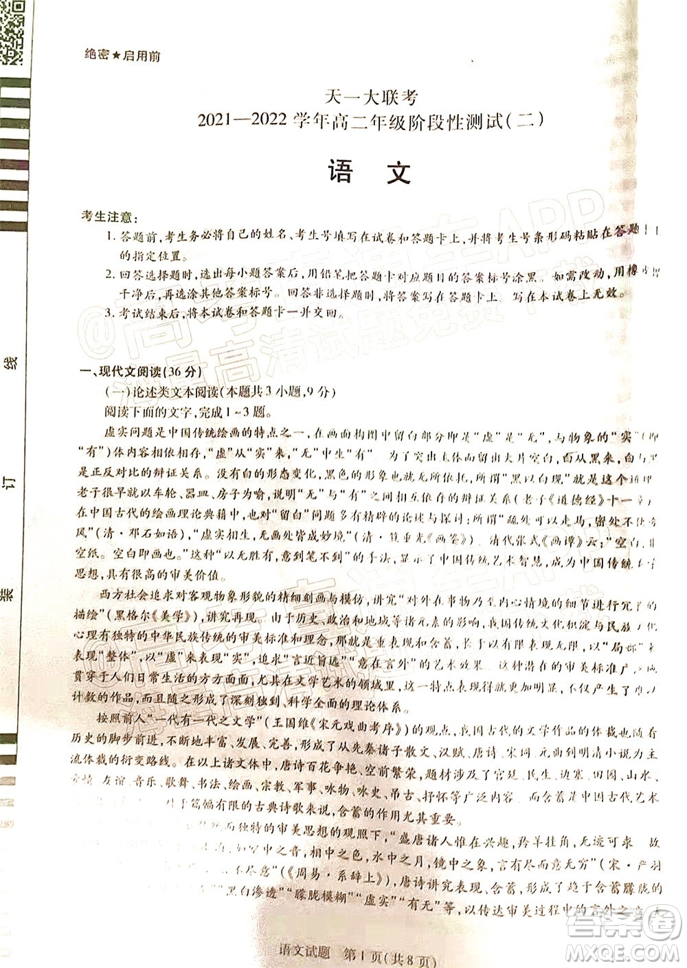 天一大聯考2021-2022學年高二年級階段性測試二語文試題及答案