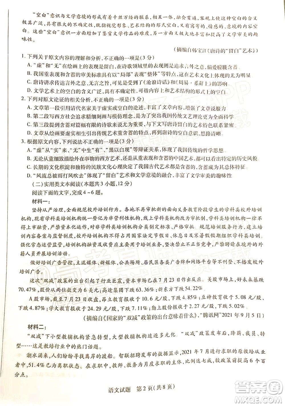 天一大聯考2021-2022學年高二年級階段性測試二語文試題及答案