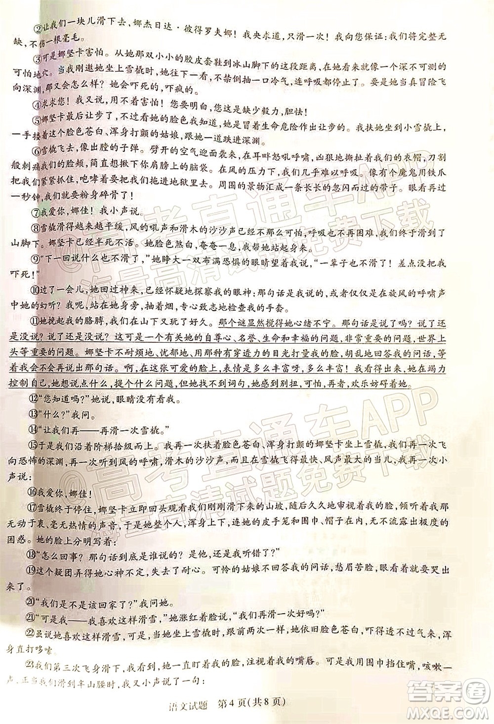 天一大聯考2021-2022學年高二年級階段性測試二語文試題及答案