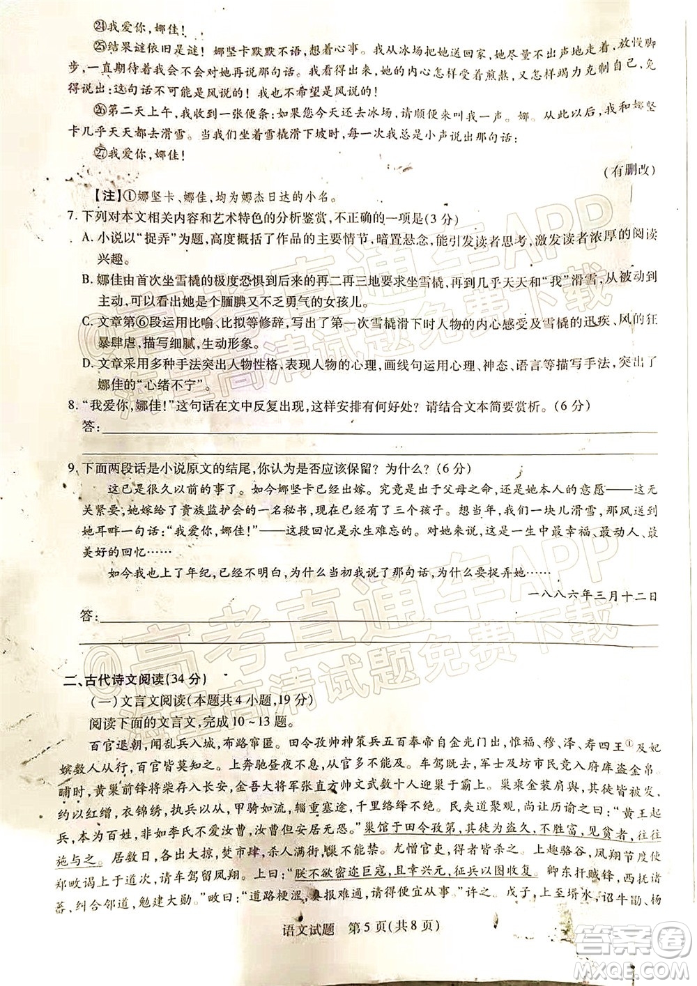 天一大聯考2021-2022學年高二年級階段性測試二語文試題及答案