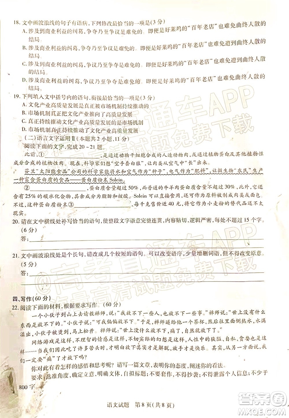天一大聯考2021-2022學年高二年級階段性測試二語文試題及答案