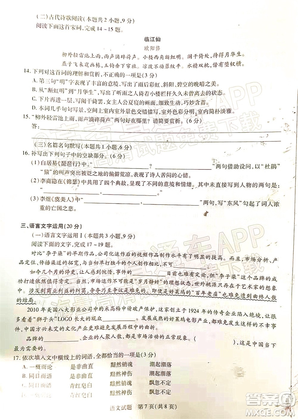 天一大聯考2021-2022學年高二年級階段性測試二語文試題及答案