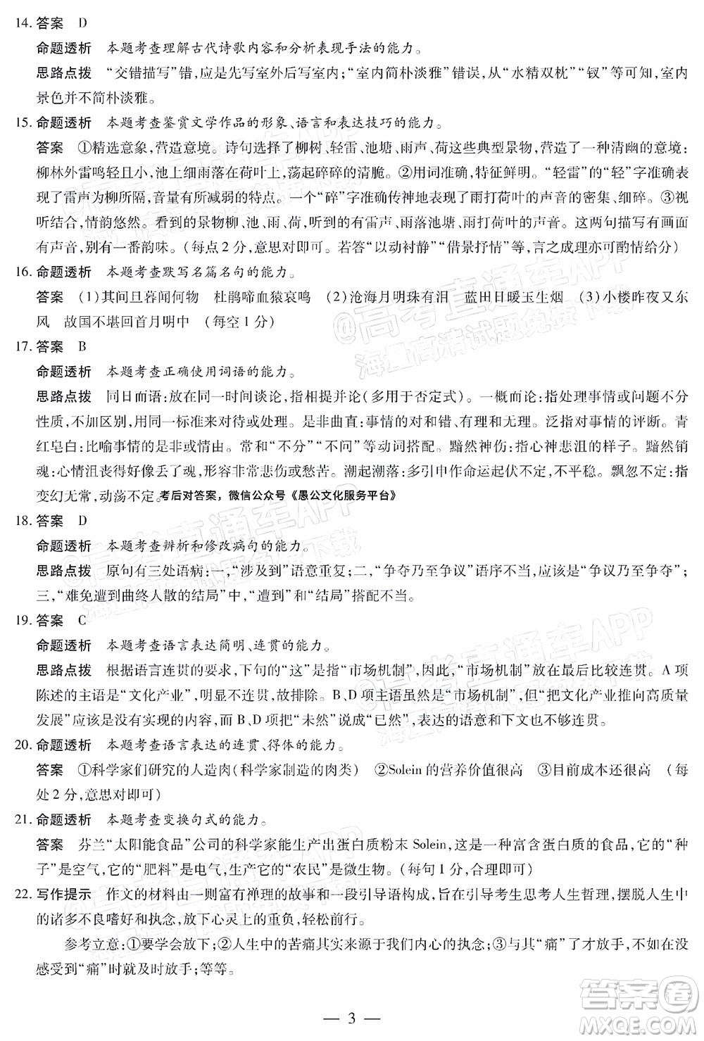 天一大聯考2021-2022學年高二年級階段性測試二語文試題及答案