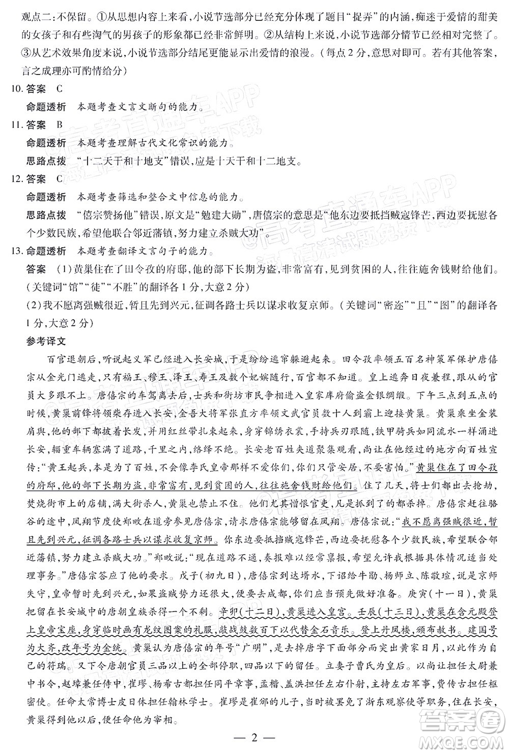 天一大聯考2021-2022學年高二年級階段性測試二語文試題及答案