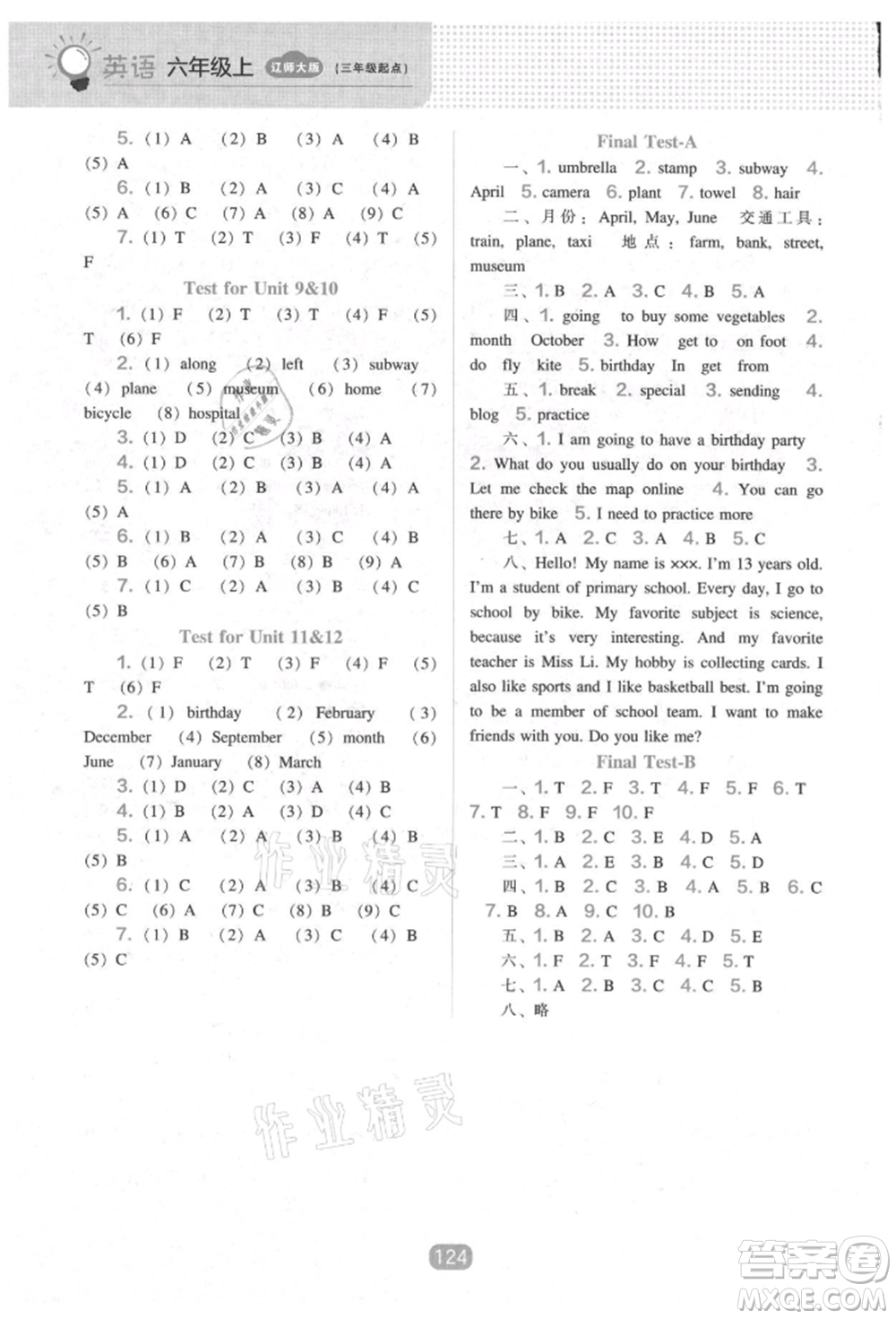 遼海出版社2021新課程能力培養(yǎng)三年級(jí)起點(diǎn)六年級(jí)英語上冊遼師大版參考答案