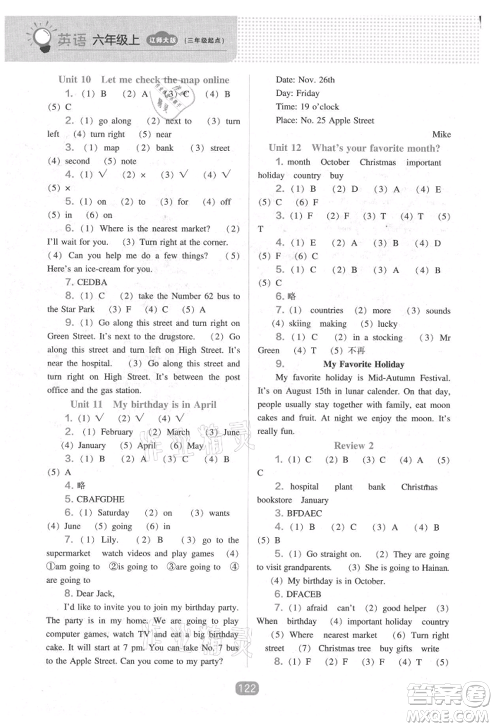 遼海出版社2021新課程能力培養(yǎng)三年級(jí)起點(diǎn)六年級(jí)英語上冊遼師大版參考答案